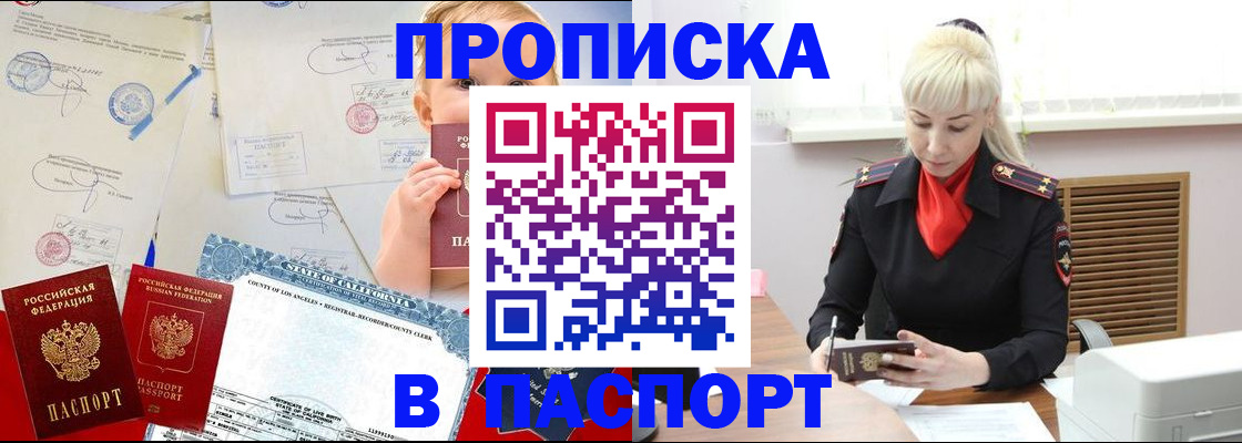 прописка от собственника в Нерюнгри