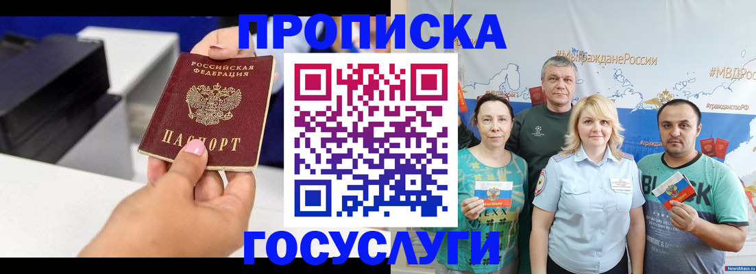 временная регистрация для школы в Нерюнгри