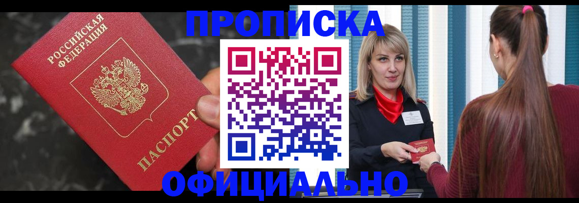 временная регистрация в Нерюнгри