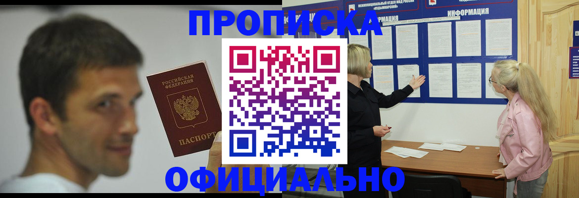 прописка в квартире в Нерюнгри