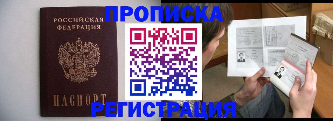 временная регистрация 2025 в Нерюнгри