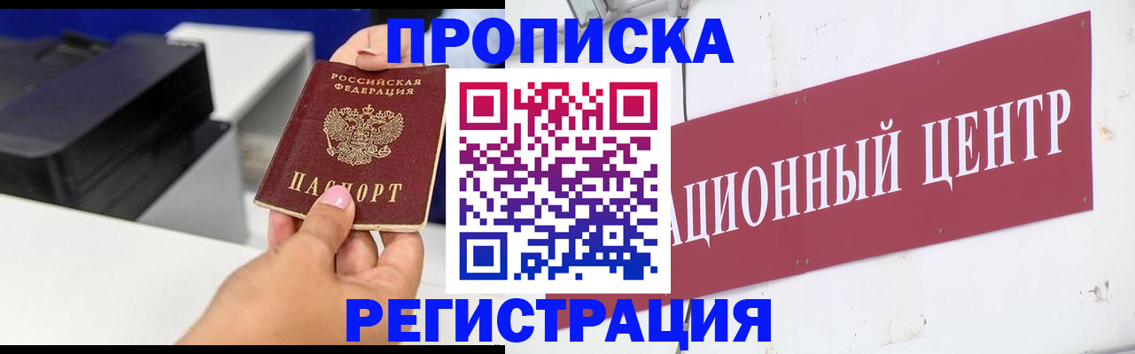 временная прописка в Нерюнгри