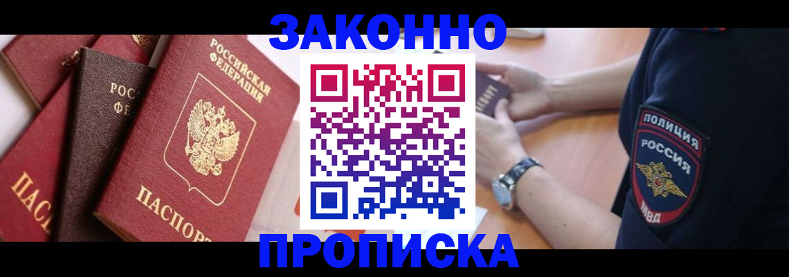 временная регистрация для всех в Нерюнгри