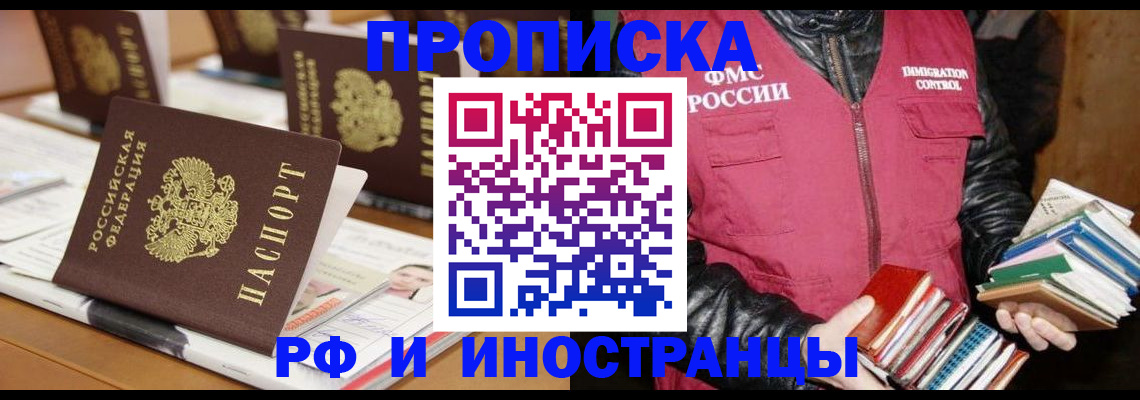 прописка в Нерюнгри