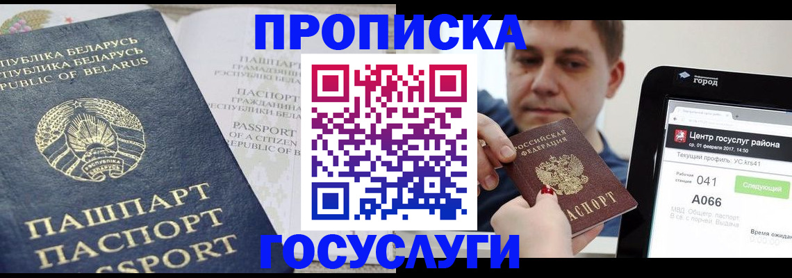 временная регистрация в квартире в Нерюнгри