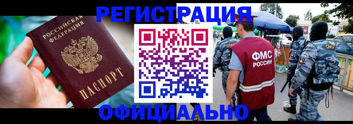 миграционный учет в Нерюнгри